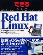 Ｒｅｄ　Ｈａｔ　Ｌｉｎｕｘ できるＰＲＯ