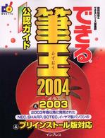 できる筆王２００４　＆　２００３　＆プリインストール版対応公認ガイド