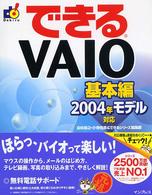 できるＶＡＩＯ 〈基本編　２００４年モデル対応〉