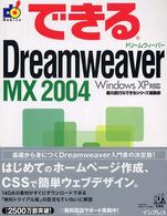 できるＤｒｅａｍｗｅａｖｅｒ　ＭＸ　２００４（ニセンヨン） - Ｗｉｎｄｏｗｓ　ＸＰ対応