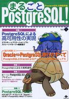 まるごとＰｏｓｔｇｒｅＳＱＬ！ 〈ｖｏｌ．１〉 - ＰｏｓｔｇｒｅＳＱＬを徹底攻略。