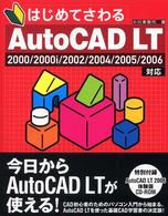 はじめてさわるＡｕｔｏＣＡＤ　ＬＴ（エルティ） - ２０００／２０００ｉ／２００２／２００４／２００５