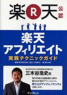 楽天アフィリエイト実践テクニックガイド - 楽天公認