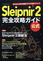 Ｓｌｅｉｐｎｉｒ２完全攻略ガイド―Ｗｉｎｄｏｗｓ用の高機能ブラウザ活用テクニック