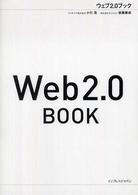 Ｗｅｂ２．０　ＢＯＯＫ