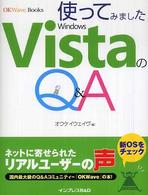 使ってみましたＶｉｓｔａのＱ＆Ａ ＯＫＷａｖｅ　ｂｏｏｋｓ