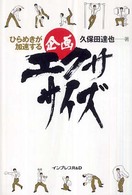 ひらめきが加速する企画エクササイズ