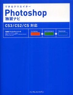できるクリエイターＰｈｏｔｏｓｈｏｐ独習ナビ - ＣＳ３／ＣＳ２／ＣＳ対応 できるクリエイターシリーズ