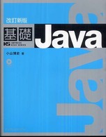 基礎Ｊａｖａ Ｉｍｐｒｅｓｓ　ｋｉｓｏ　ｓｅｒｉｅｓ （改訂新版）