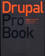 Ｄｒｕｐａｌ　Ｐｒｏ　Ｂｏｏｋ―ＣＭＳカスタマイズ＆デザインガイド
