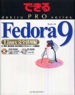 Ｆｅｄｏｒａ　９ - Ｌｉｎｕｘ完全活用編 できるＰＲＯ