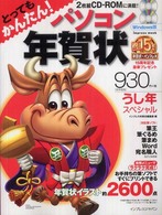 パソコン年賀状うし年スペシャル - とってもかんたん！ Ｉｍｐｒｅｓｓ　ｍｏｏｋ