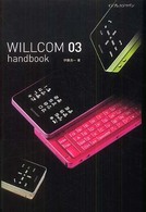 Ｗｉｌｌｃｏｍ　０３　ｈａｎｄｂｏｏｋ