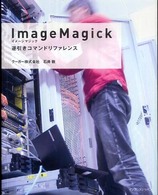 ＩｍａｇｅＭａｇｉｃｋ逆引きコマンドリファレンス