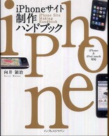 ｉＰｈｏｎｅサイト制作ハンドブック―ｉＰｈｏｎｅ　＆　ｉＰｏｄ　ｔｏｕｃｈ対応