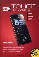 Ｔｏｕｃｈ　Ｄｉａｍｏｎｄ できるポケット＋