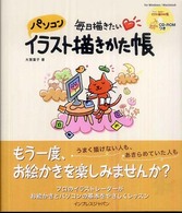 毎日描きたいパソコンイラスト描きかた帳