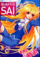 はじめよう！ペイントツールＳＡＩ