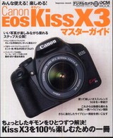 Canon EOS Kiss X3マスタ－ガイド - 紀伊國屋書店ウェブ