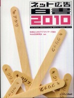 ネット広告白書〈２０１０〉