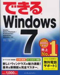 できるＷｉｎｄｏｗｓ７