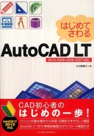 はじめてさわるＡｕｔｏＣＡＤ　ＬＴ - ２０１０／２００９／２００８／２００７対応