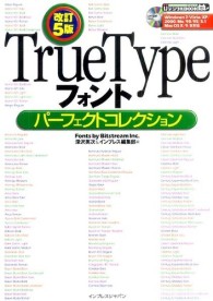 ＴｒｕｅＴｙｐｅフォントパーフェクトコレクション - Ｗｉｎｄｏｗｓ　７／Ｖｉｓｔａ／ＸＰ／２０００／Ｍ ｉｊデジタルｂｏｏｋ （改訂５版）