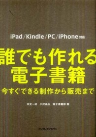 誰でも作れる電子書籍 - 今すぐできる制作から販売まで