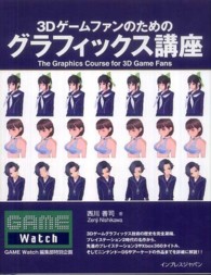 ３Ｄゲームファンのためのグラフィックス講座