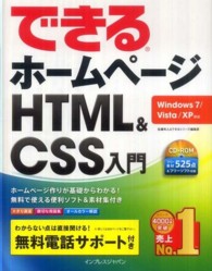 できるホームページＨＴＭＬ＆ＣＳＳ入門 - Ｗｉｎｄｏｗｓ　７／Ｖｉｓｔａ／ＸＰ対応