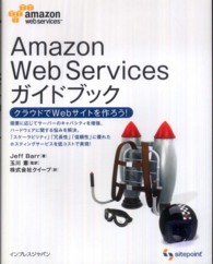 Ａｍａｚｏｎ　Ｗｅｂ　Ｓｅｒｖｉｃｅｓガイドブック - クラウドでＷｅｂサイトを作ろう！