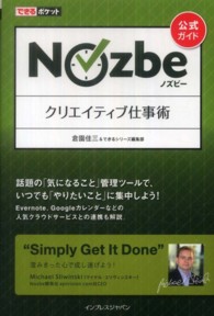 Ｎｏｚｂｅクリエイティブ仕事術 - 公式ガイド できるポケット