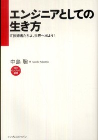 インプレス選書<br> エンジニアとしての生き方―ＩＴ技術者たちよ、世界へ出よう！