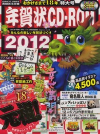 年賀状ＣＤ－ＲＯＭ 〈２０１２〉 Ｉｍｐｒｅｓｓ　ｍｏｏｋ