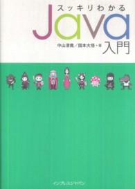 スッキリわかるＪａｖａ入門