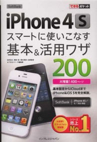 ＳｏｆｔＢａｎｋ　ｉＰｈｏｎｅ　４Ｓスマートに使いこなす基本＆活用ワザ２００ できるポケット