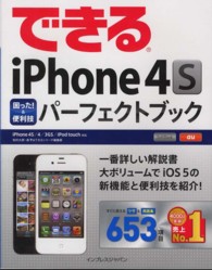 できるｉＰｈｏｎｅ　４Ｓ困った！　＆便利技パーフェクトブック - ｉＰｈｏｎｅ　４Ｓ／４／３ＧＳ／ｉＰｏｄ　ｔｏｕｃ