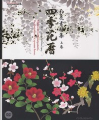 四季花暦 〈上巻〉 - 和花素材集 ｉｊデジタルｂｏｏｋ