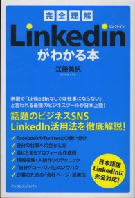 完全理解Ｌｉｎｋｅｄｉｎがわかる本