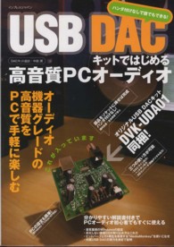 ［バラエティ］<br> ＵＳＢ　ＤＡＣキットではじめる高音質ＰＣオーディオ