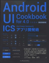 Ａｎｄｒｏｉｄ　ＵＩ　Ｃｏｏｋｂｏｏｋ　ｆｏｒ　４．０ - ＩＣＳ（Ｉｃｅ　Ｃｒｅａｍ　Ｓａｎｄｗｉｃｈ）アプ