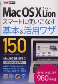 できるポケット<br> Ｍａｃ　ＯＳ　Ｘ　Ｌｉｏｎスマートに使いこなす基本＆活用ワザ１５０