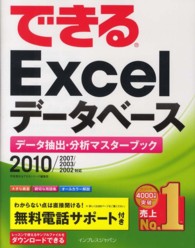 できるＥｘｃｅｌデータベース - データ抽出・分析マスターブック