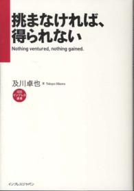 挑まなければ、得られない インプレス選書