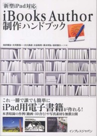 ｉＢｏｏｋｓ　Ａｕｔｈｏｒ制作ハンドブック - 新型ｉＰａｄ対応