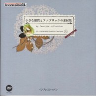 小さな雑貨とファブリックの素材集 - Ｍｙ　ｆａｖｏｒｉｔｅ　ｃｏｌｌｅｃｔｉｏｎ ｉｊデジタルｂｏｏｋ