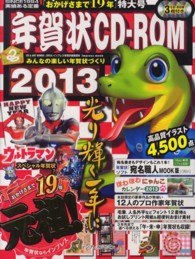 年賀状ＣＤ－ＲＯＭ 〈２０１３〉 Ｉｍｐｒｅｓｓ　ｍｏｏｋ