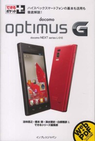 できるポケット＋<br> ｄｏｃｏｍｏ　Ｏｐｔｉｍｕｓ　Ｇ―ｄｏｃｏｍｏ　ＮＥＸＴ　ｓｅｒｉｅｓ　Ｌ‐０１Ｅ