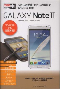 ＧＡＬＡＸＹ　Ｎｏｔｅ 〈２〉 - ｄｏｃｏｍｏ　ＮＥＸＴ　ｓｅｒｉｅｓ　ＳＣ－０２Ｅ できるポケット＋