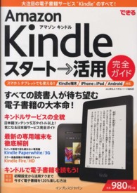 できるＡｍａｚｏｎ　Ｋｉｎｄｌｅスタート→活用完全ガイド